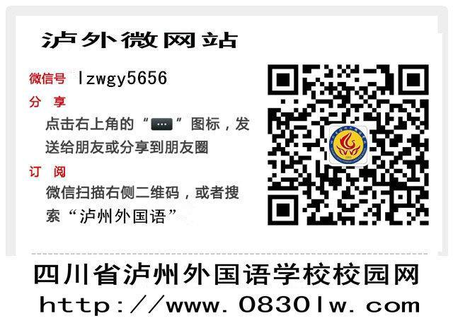 泸州外国语学校