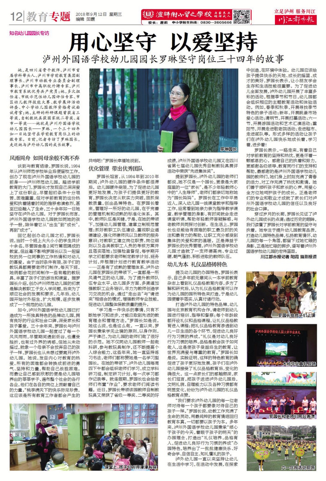 罗园长.jpg
