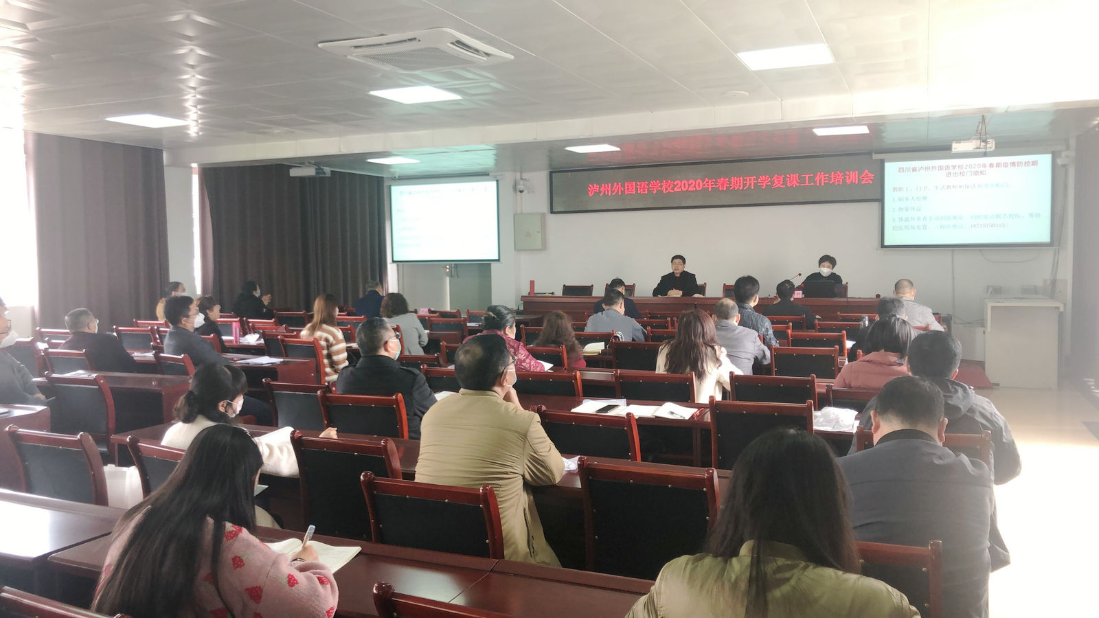 学校召开2020年春期开学复课工作培训会.jpg