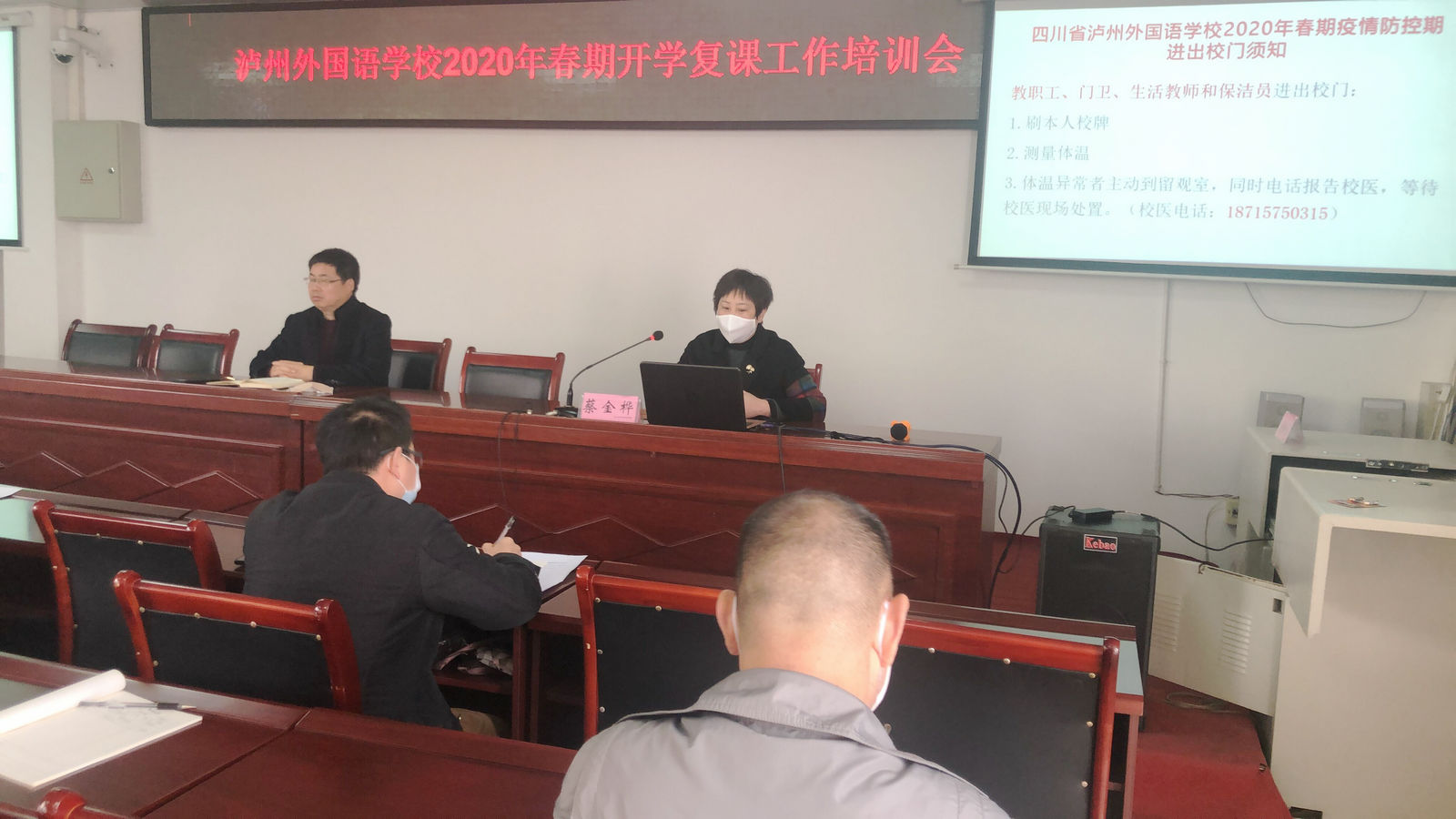 熊艳副校长培训防控期学生工作、外来车辆及人员等管理措施.jpg