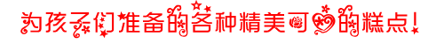 糕点.PNG