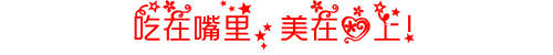 美在心上(1).PNG