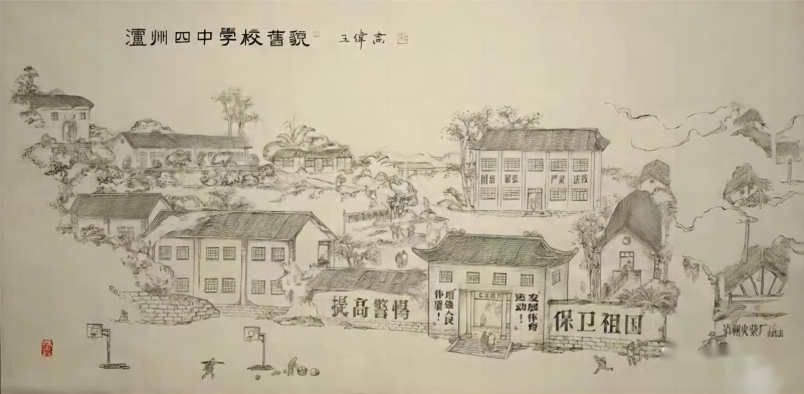 王伟《梦回泸州四中》.jpg