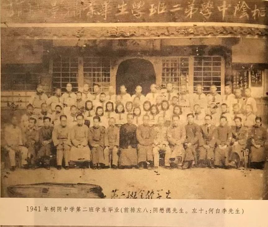 1941年桐阴中学第二班学生毕业（前排左八：阴懋德先生  左十：何白李先生）.jpg