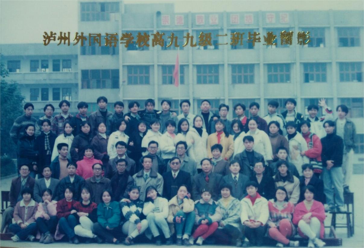 12.泸州外国语学校高九九级二班毕业照.jpg